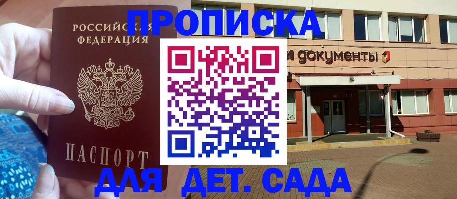 прописка для работы в Зарайске