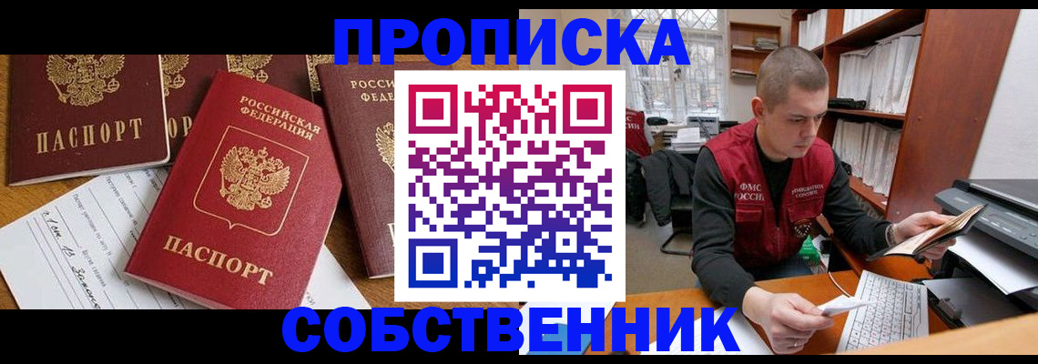 прописка в Зарайске